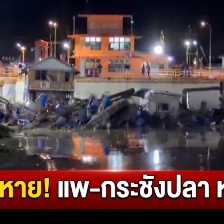 สูญเสียนับล้าน แพ-กระชังปลา หลุด