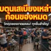 ชาวบ้านแห่ตุนสเบียง ก่อนน้ำจะท่วม สินค้าเริ่มขาดสต๊อกแล้ว