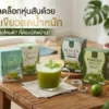 พลาดไม่ได้! ปลดล็อกหุ่นสับด้วยชาเขียวลดน้ำหนัก ยี่ห้อไหนดี ที่ต้องมีติดบ้าน