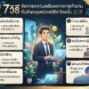 7 วิธี จัดการความเครียดจากการทำงาน คืนชีพมนุษย์ออฟฟิศ อีกครั้ง