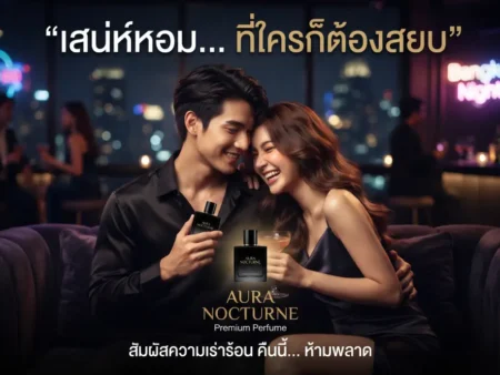 แค่กลิ่นแตะ… คืนนี้ก็ไม่มีคำว่า ‘ปล่อยให้รอด’!