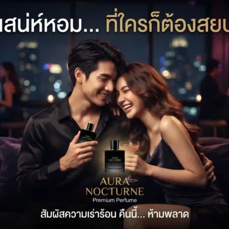 แค่กลิ่นแตะ… คืนนี้ก็ไม่มีคำว่า ‘ปล่อยให้รอด’!