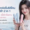 2 in 1 สำหรับนวดจุดซ่อนเร้น