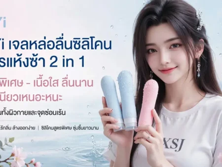 2 in 1 สำหรับนวดจุดซ่อนเร้น